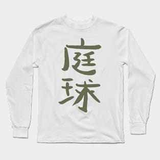 Tennis (In Japanese) KANJI - INK /Dark Khaki Long Sleeve T-Shirt